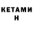 Кетамин ketamine Luminary Harris